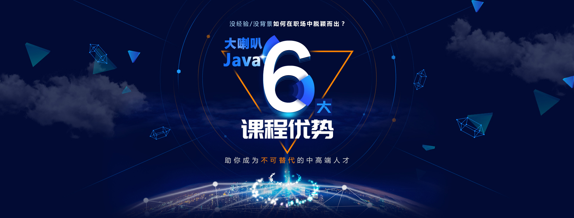 Java课程优势