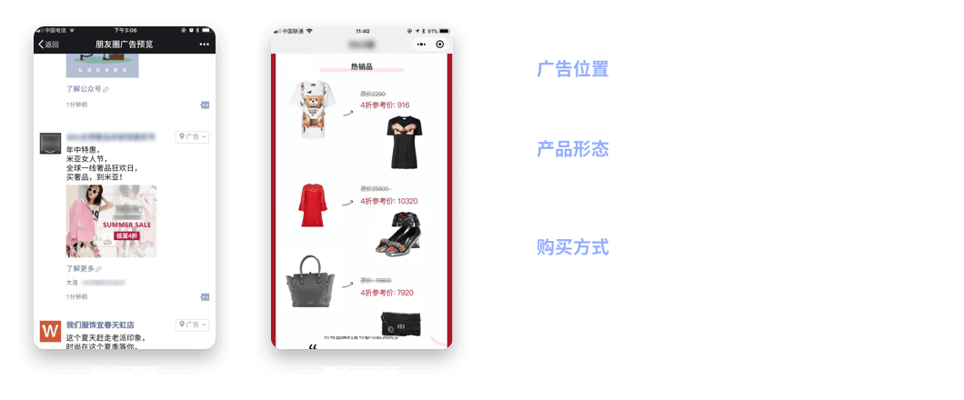 朋友圈广告+微商城小程序让你的店铺火遍朋友圈