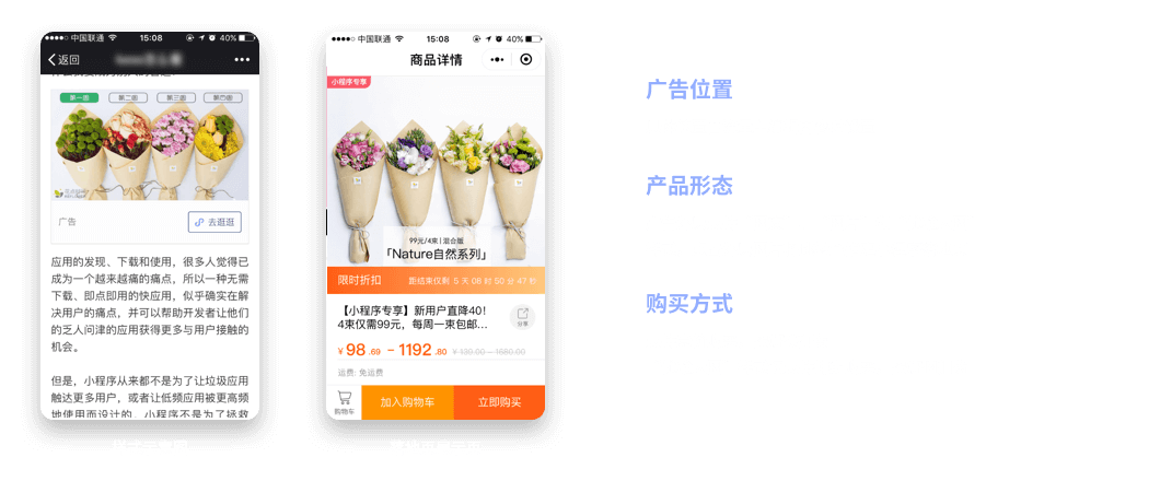 公众号文中广告+微商城小程序，为电商商家带来更多销量