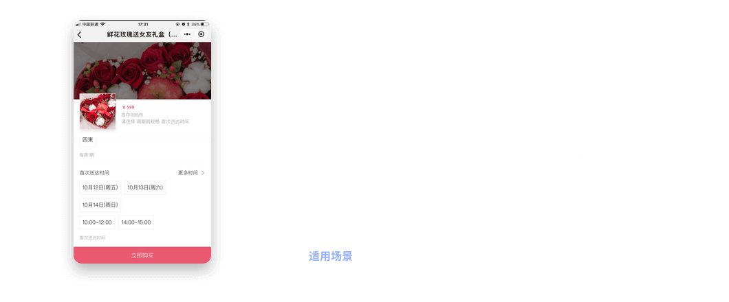 周期购，限时集中销售营业额翻倍