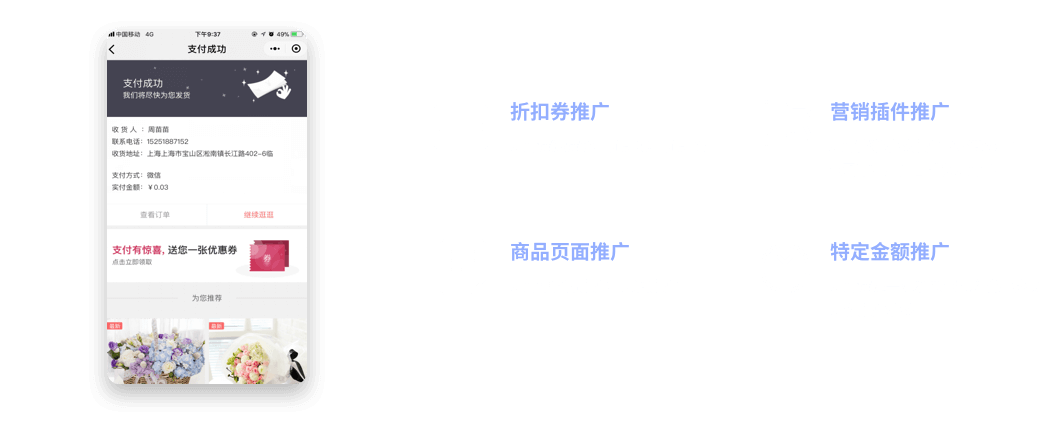 支付推广，支付成功获得优惠券刺激消费