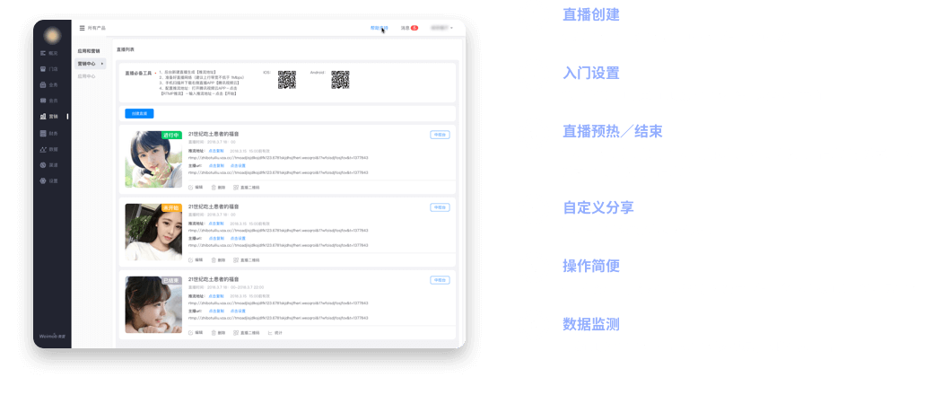 小程序直播，快速搭建商家自有直播