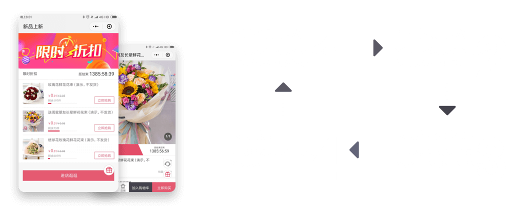 限时折扣，刺激营销实现商城销量翻倍